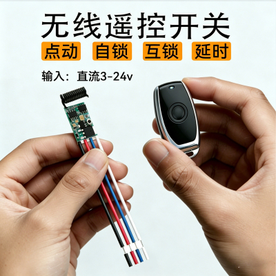 小辣椒遥控迷你无线远程开关