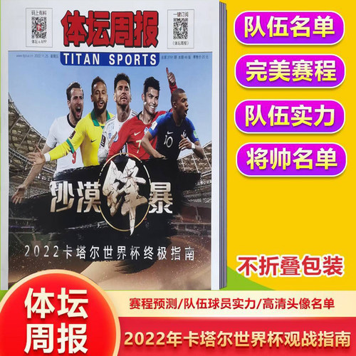 体坛周报世界杯观战指南