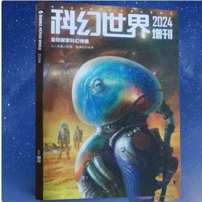 科幻世界2022年4/3/2幻想小说