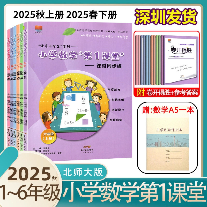 2026深圳市小学数学英语第1课堂一二三四五六年级上下册第一课堂数学英语课时同步练附卷开得胜+答案 数学送本子购不送,书籍/杂志/报纸,小学教辅,淘宝优惠券,粉丝福利购,淘宝优惠卷
