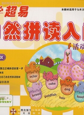 小学超易自然拼读入门1