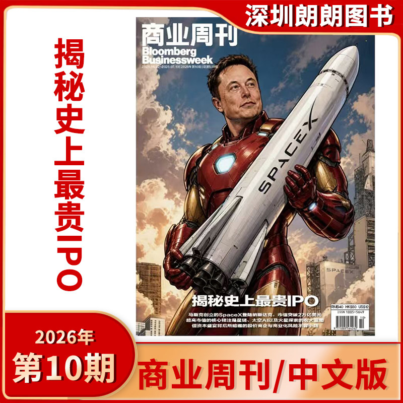 【2025/2026年3期标题:重返米兰】彭博商业周刊中文版杂志2025/2026年商业财经期刊