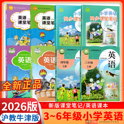 2025秋版小学英语课堂笔记