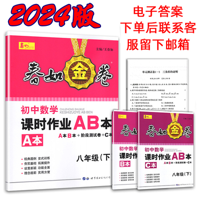 深圳版春如金卷初中数学课时作业