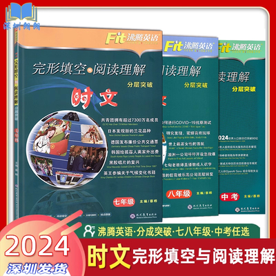 时文完形填空与阅读理解