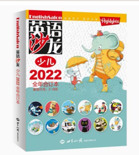 【包邮现货】英语沙龙 少儿版合订本 2022年下半年7-12期/1-12月全套合集 中英双语青少年文摘阅读学习期刊杂志