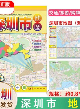 2024全新版深圳市地图