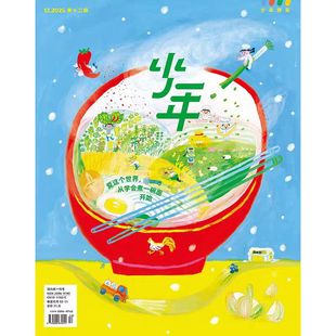 三联少年杂志 现货 少年新知 文学期刊杂志订阅 12期任选 2025年 2025年1
