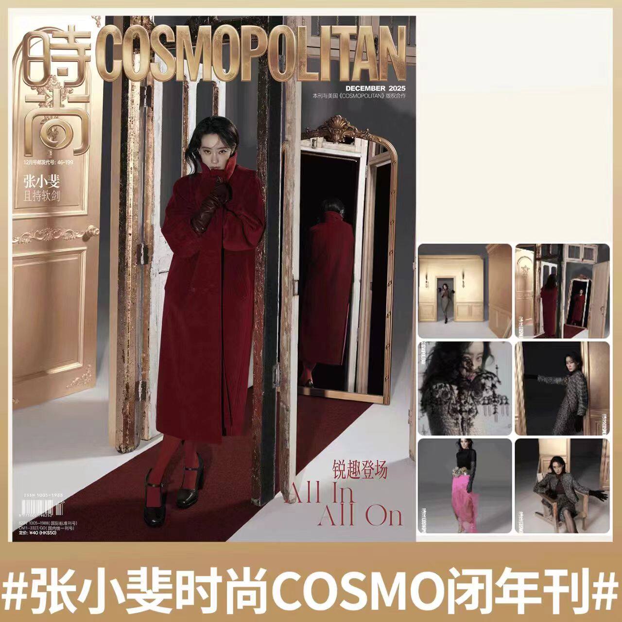 【2025年7/8/9/10/11/12月】COSMO时尚伊人杂志2025年7/8/9/10/11月期刊 项偞婧/赵佳丽/解朝宇/刘诗诗/朱珠封面随机 现货包邮