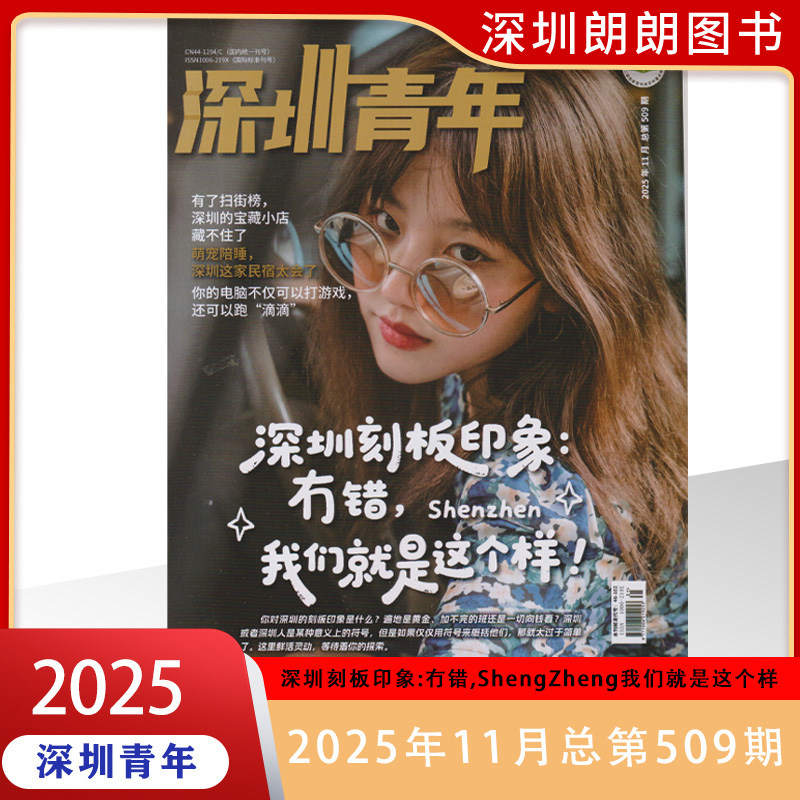 深圳青年杂志2025年