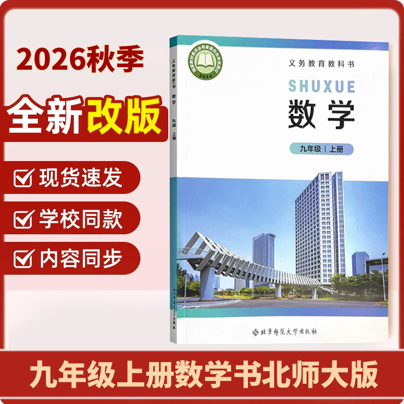 【深圳专用】九年级上册全套7本语文数学英语道德与法治历史物理化学 初中课本九年级 义务教育教科书 人教版沪教英语北师数学