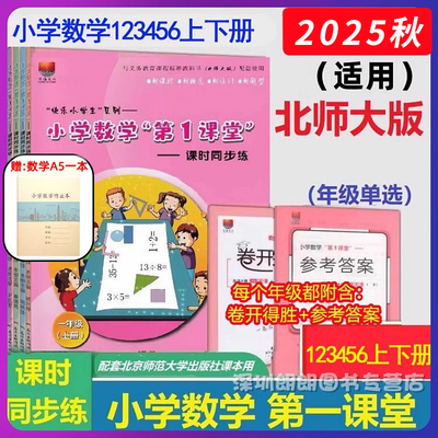 2025秋小学数学第1课堂