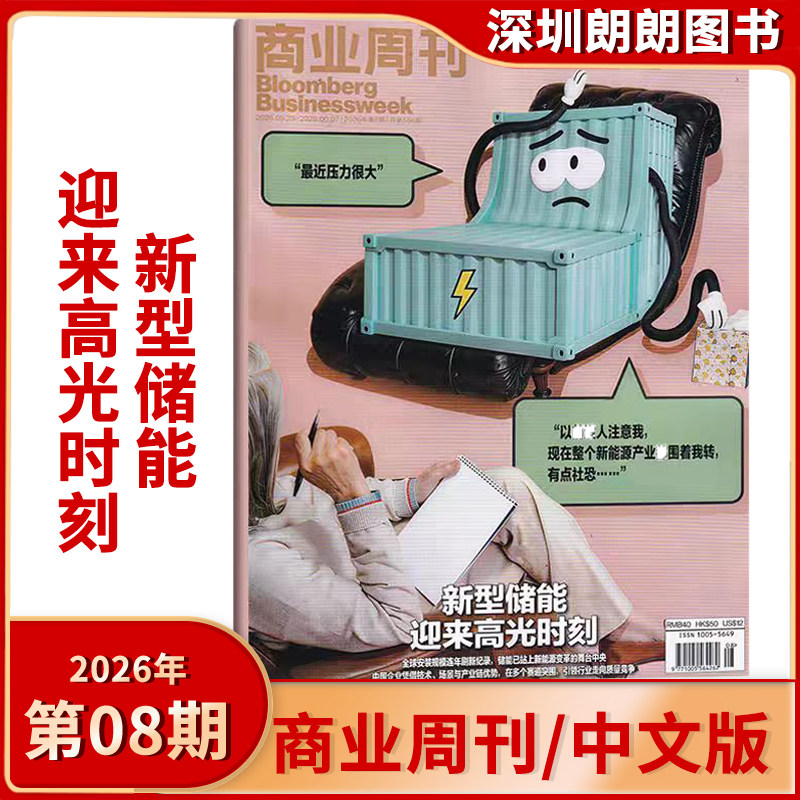 【2025/2026年3期标题：重返米兰】彭博商业周刊中文版杂志2025/2026年商业财经期刊
