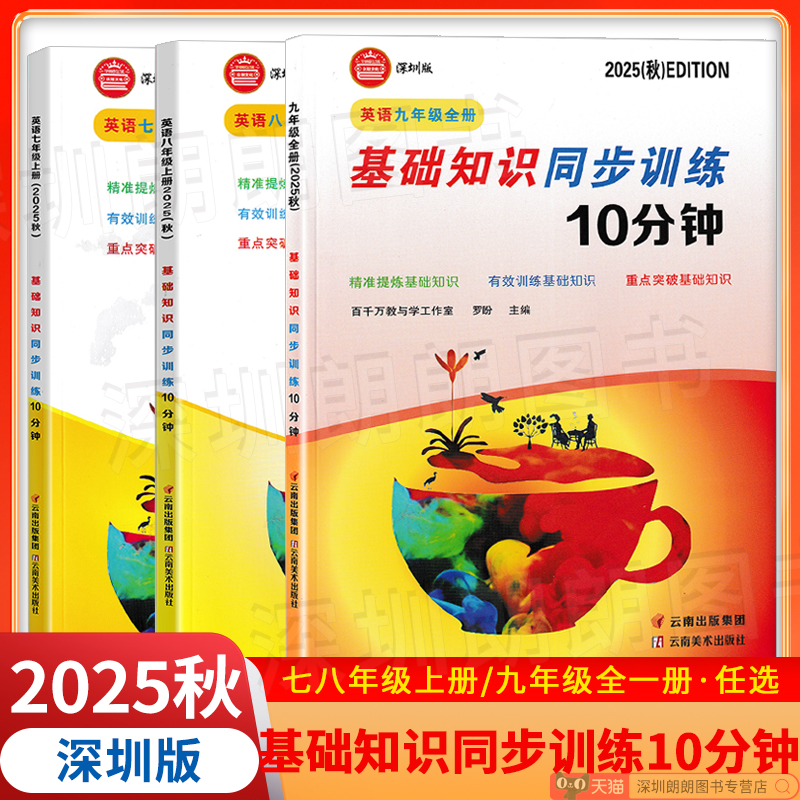 深圳专版基础知识同步训练