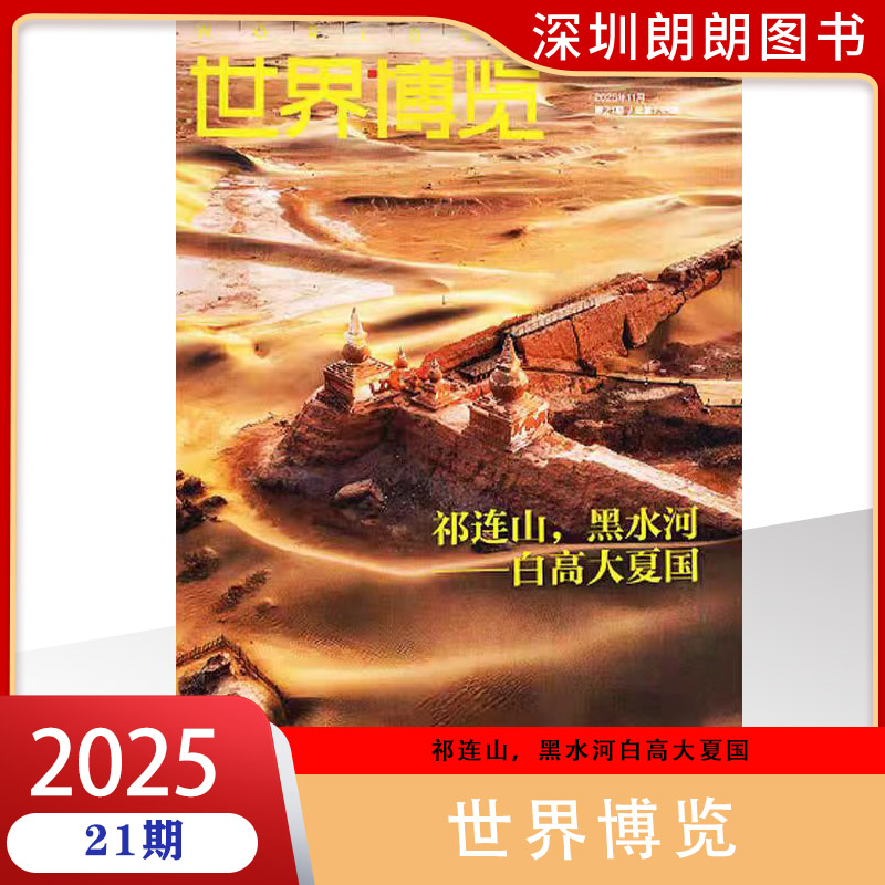 2023年现货世界博览文学时事期刊