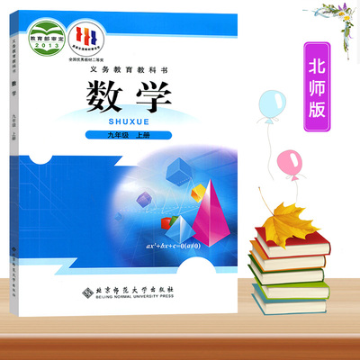 九年级上册数学课本教材教科书