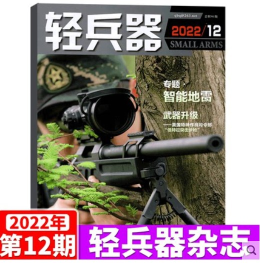 【2022年 2/3/4/5/7/8/9/10/11/12月包邮现货】 轻兵器杂志2022年2-3-4-5-7-8-9-10-11-12月任一本 军事爱好者期刊  现货 书籍/杂志/报纸 期刊杂志 原图主图