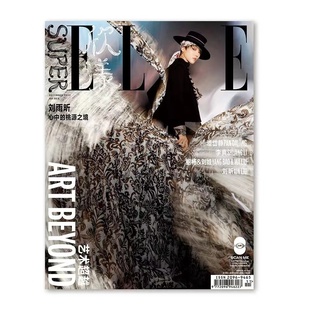 2022年12期 刘雨昕 Super elle 封面 欣漾杂志 欣漾杂志2022年12期 期刊杂志