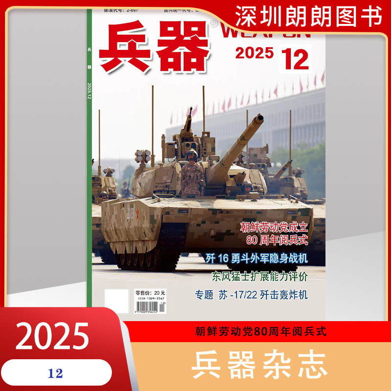 兵器知识杂志2025彩色军事杂志