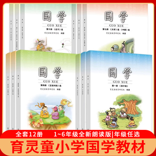 注音版 12册全套完整版 小学一年级二年级四五六三年级上册下册弟子规论语三字经笠翁对韵千字文 诵读书籍第1 育灵童国学教材经典
