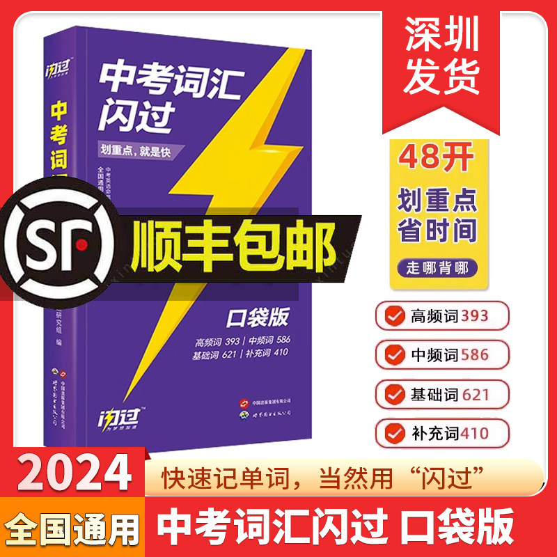 初中英语中考词汇闪过口袋版图片