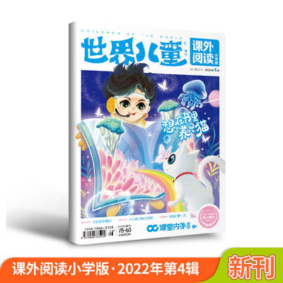 课外阅读小学版（2022年4月期）适合小学3-6年级阅读 78-60 想在书里养只猫