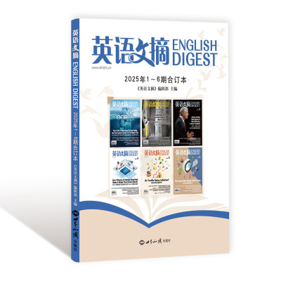 2024/2025年英语文摘合订本杂志