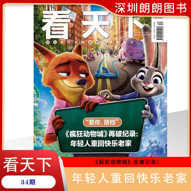 【2025年1-34期疯狂动物城再破纪录年轻人重回快乐老家】Vista看天下杂志2025新闻热点时事评论政治历史财经社会中学生课外书籍