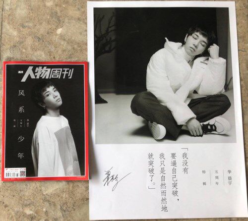 【闪发现货正版 封面华晨宇+官网高清海报1张海报筒装 】南方人物周刊杂志2018年10月特刊风系少年 华晨宇五周年特辑