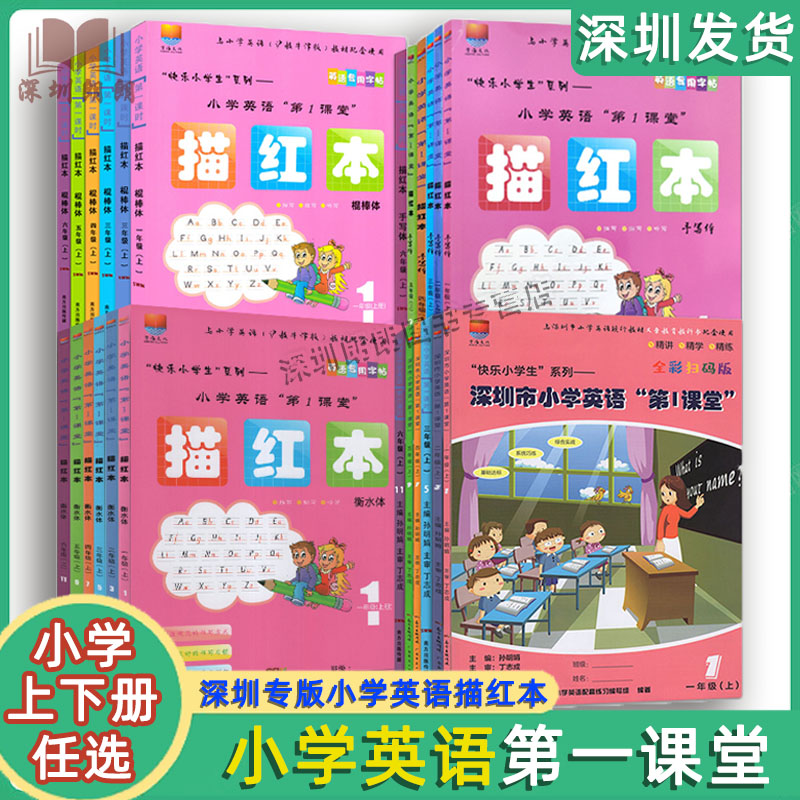 深圳市小学英语第一1课堂字帖