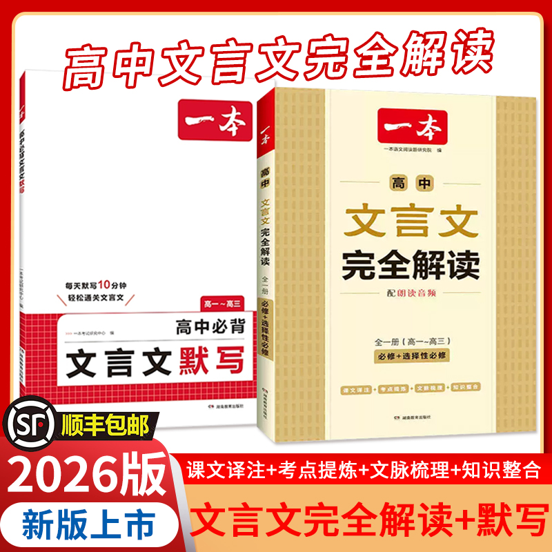 一本高中文言文完全解读全一册