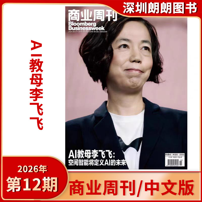 【2025/2026年3期标题：重返米兰】彭博商业周刊中文版杂志2025/2026年商业财经期刊