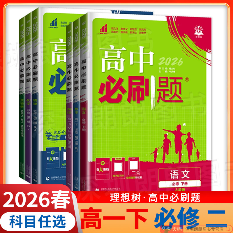 新教材高中必刷题必修第一二册图片