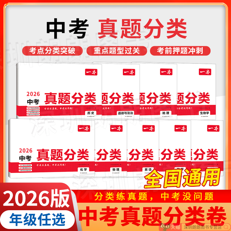 2026一本中考真题分类卷