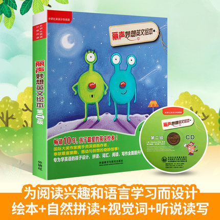 【第2级】外研社丽声妙想英文绘本第二级 可点读配光盘 英语分级阅读2 少儿英语绘本双语读物幼儿童亲子阅读绘本 小学生英文阅读书