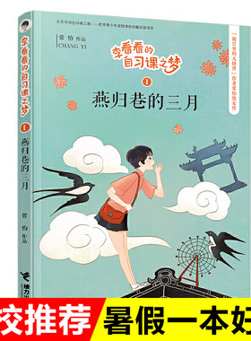 燕归巷的三月 李看看的自习课之梦广东省暑期读一本好书推荐阅读
