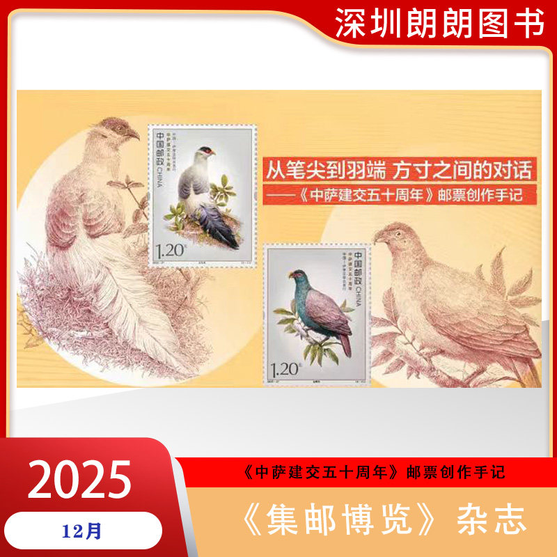 集邮博览邮发代号2-230杂志