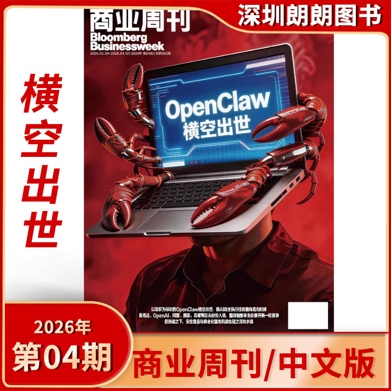 【2025/2026年3期标题：重返米兰】彭博商业周刊中文版杂志2025/2026年商业财经期刊