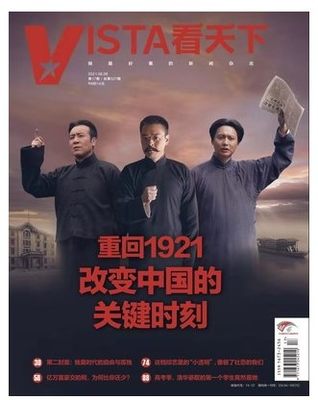 【2021年17期包邮现货】Vista看天下杂志2021年6月28日第17期总第527期重回1921 高考季 清华录取的第一个学生竟然是她