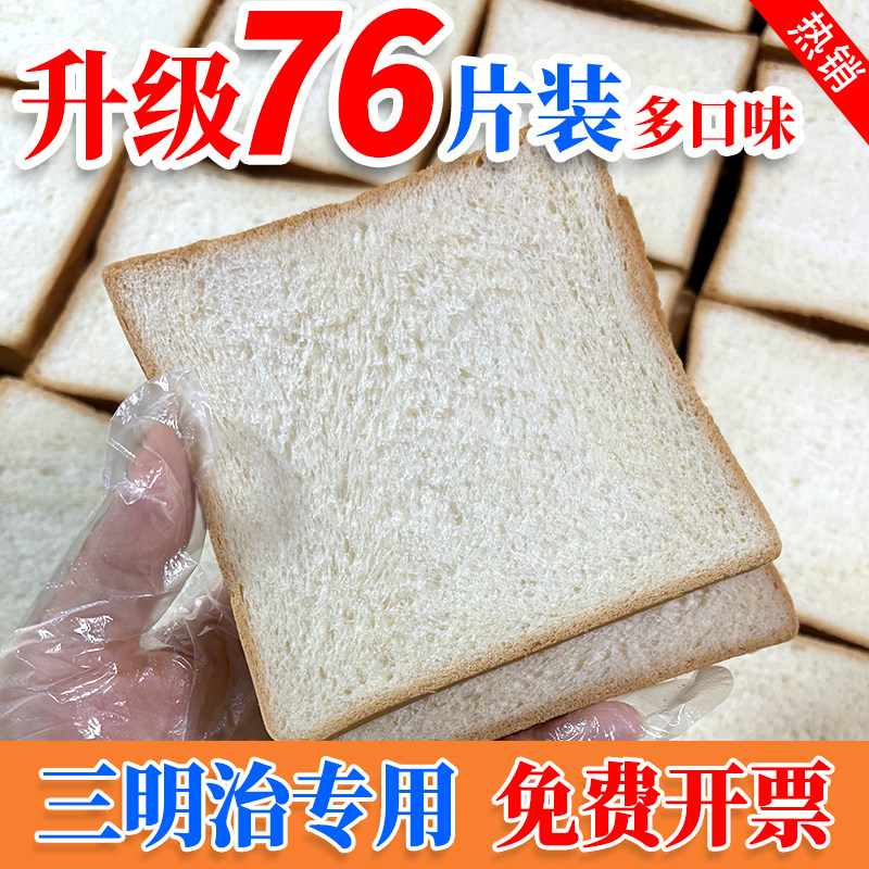 三明治专用方包半成品面包片切片白吐司商用摆摊食材早餐全麦烧烤