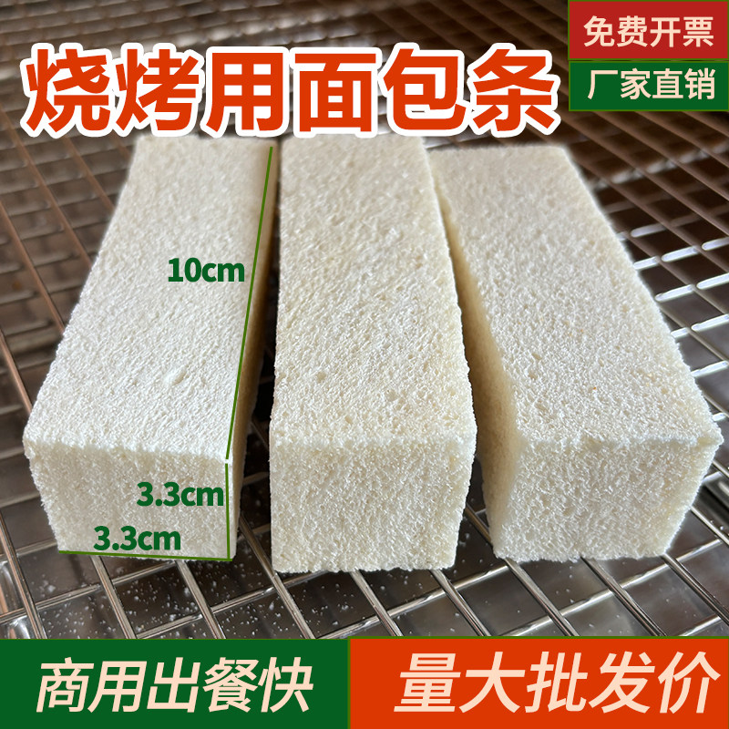 商用面包条奶香原味碳烤烧烤专用食材吐司摆摊半成品烤串包邮