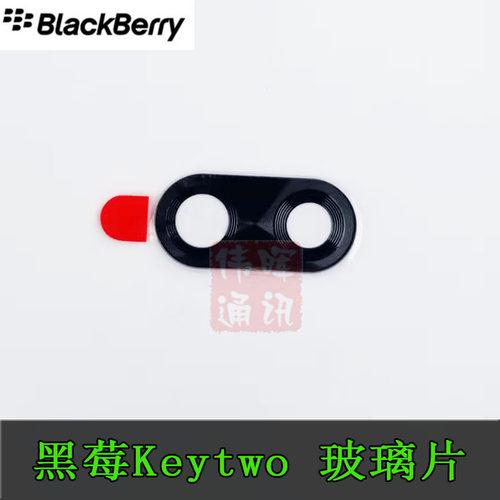黑莓玻璃后盖玻璃片摄像头镜片