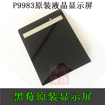 黑莓保时捷手机液晶屏幕总成