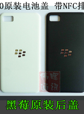 Blackberry黑莓Z10原装后盖 电池盖外壳 背壳 后壳 自带NFC排线