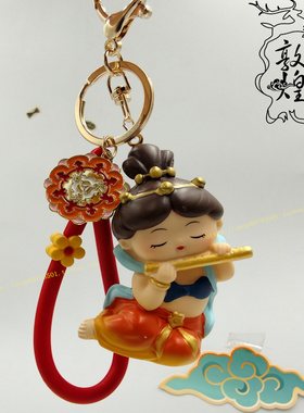 敦煌文创PVC壁画伎乐飞天乐舞图钥匙扣国潮可爱包挂件学生伴手礼