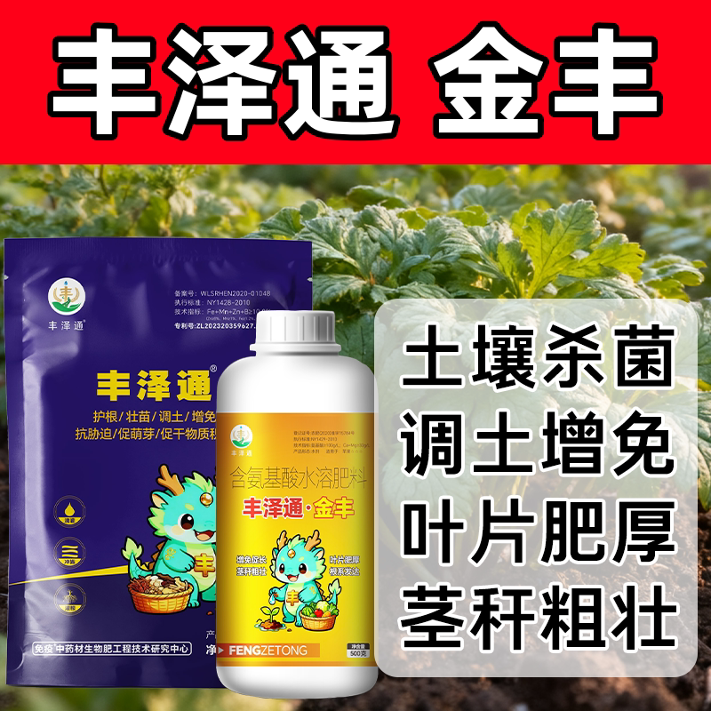 丰泽通金丰黄连毛慈菇淫羊藿贝母药材通用水溶肥增产抗病害正品图片