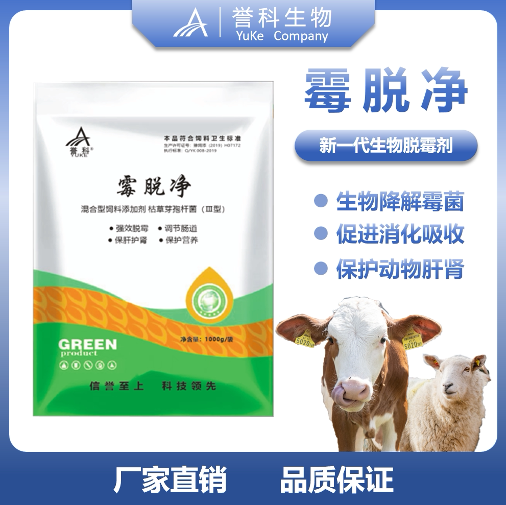 不含蒙脱石誉科兽用猪牛羊脱霉剂