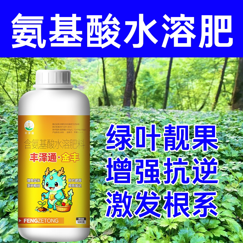 【官方正品】丰泽通金丰叶面肥黄连贝母毛慈菇通用增产叶面转绿图片