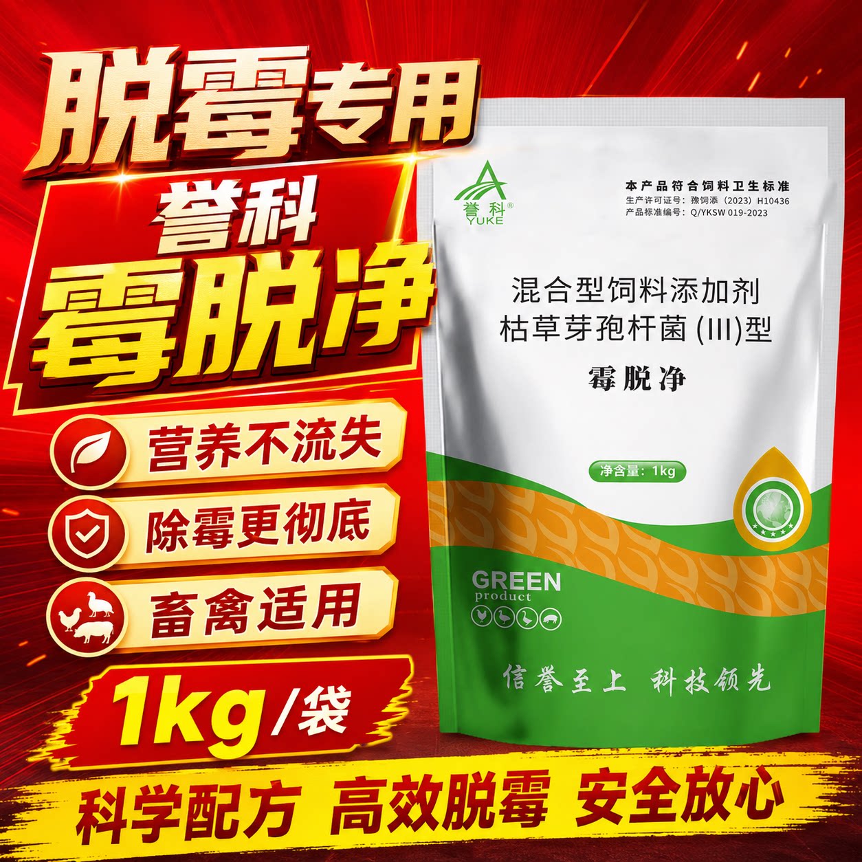 誉科高效脱霉剂兽禽通用