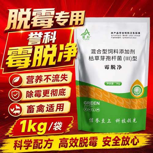 誉科高效脱霉剂兽禽通用